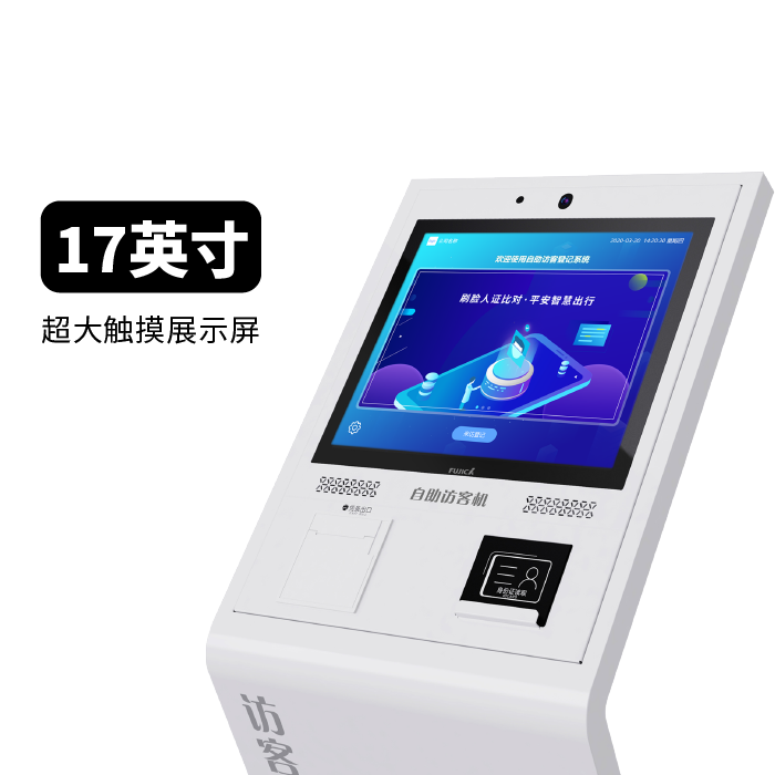智能訪客登記系統(tǒng)的應用場景、功能特點以及使用方法